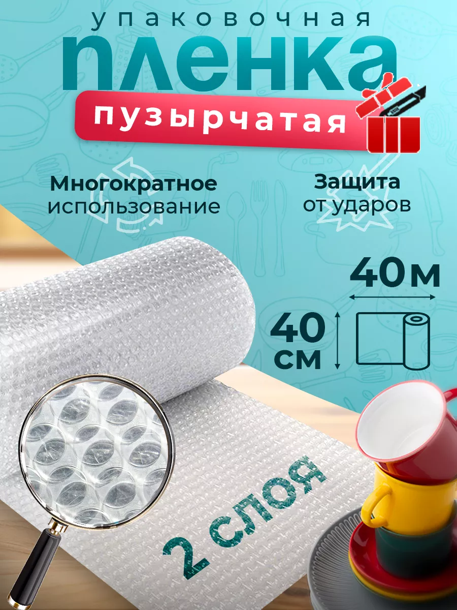 Воздушно-пупырчатая пленка для упаковки