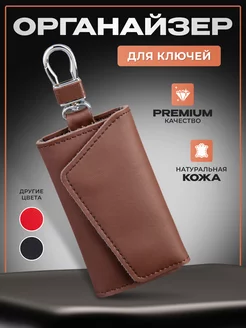 Ключница кожаная с карабином Leather Things 249270582 купить за 964 ₽ в интернет-магазине Wildberries