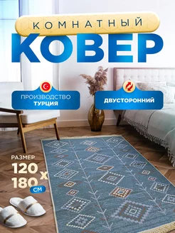 Коврик комнатный с бахромой 120х180см Royal Kilim 249272400 купить за 2 111 ₽ в интернет-магазине Wildberries