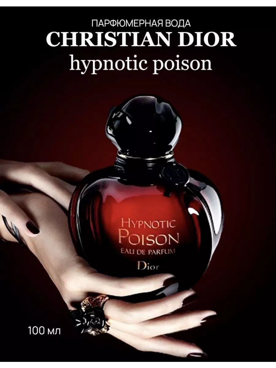 Dior parfum poison hypnotic best sale