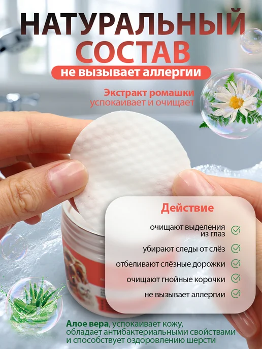 MiAmorPETS Влажные салфетки для глаз собак и кошек, 100 шт, фото 2