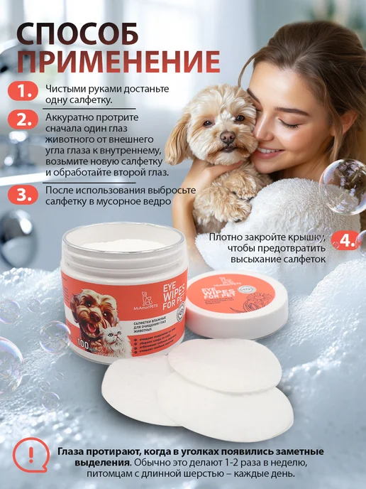 MiAmorPETS Влажные салфетки для глаз собак и кошек, 100 шт, фото 3