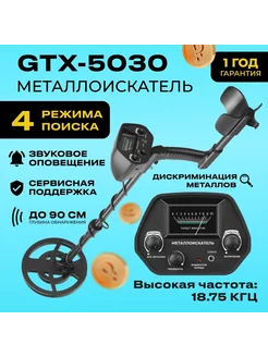 Металлоискатель MD 5030 MD5030