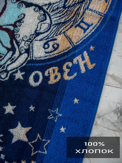 Авангард Полотенце махровое 50х90 Овен подарок для тела, 50x90, фото 3
