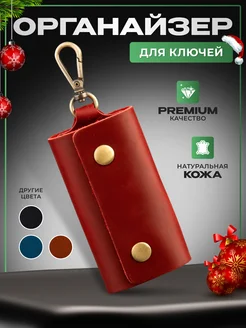 Ключница кожаная с карабином Leather Things 249279708 купить за 917 ₽ в интернет-магазине Wildberries