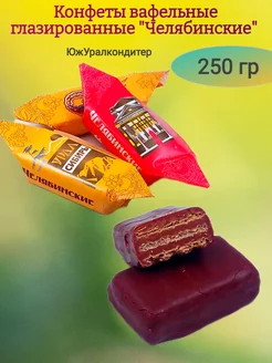 Конфеты шоколадные "Челябинские", 250 гр