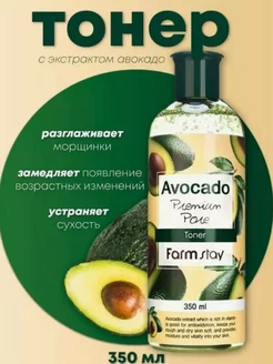 Avocado Premium Pore Toner Тонер для лица с авокадо FarmStay 249285881 купить за 486 ₽ в интернет-магазине Wildberries