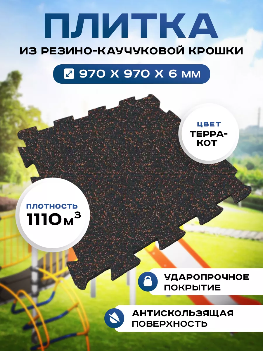 Плитка из резиновой...