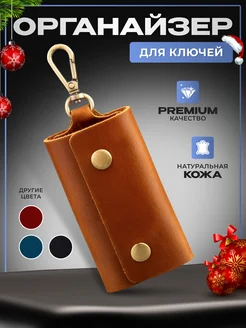 Ключница кожаная с карабином Leather Things 249286043 купить за 917 ₽ в интернет-магазине Wildberries