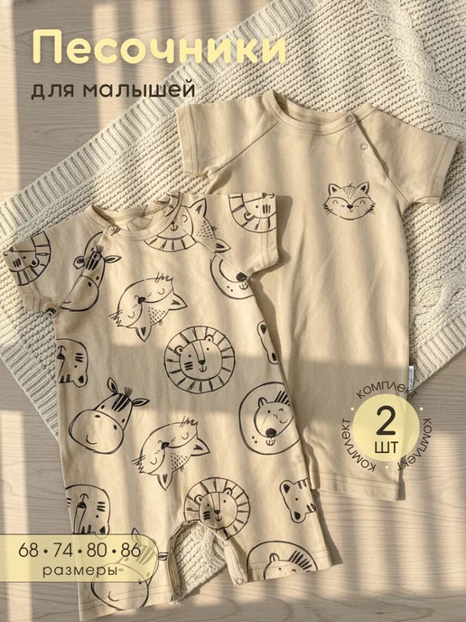 MilleFaMille Песочник для малыша набор 2 шт, 2 шт