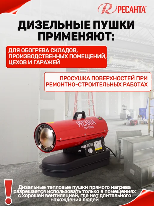 РЕСАНТА Тепловая пушка дизельная ТДП-20000, черный, фото 7