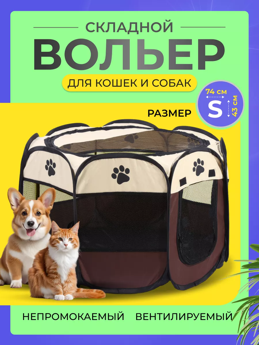 Вольер манеж для кошек и...
