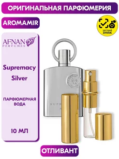 Supremacy Silver Парфюмерная вода 10 мл Отливант