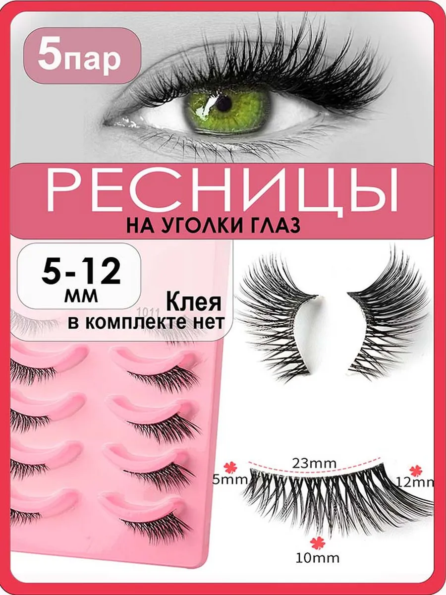 Накладные ресницы аним...