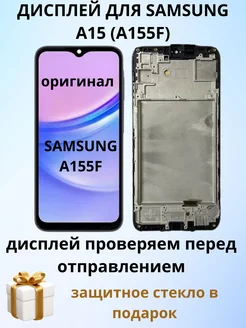 Samsung A15 дисплей оригинал,дисплей для Samsung A155F