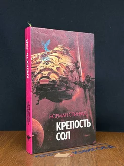 Крепость Сол