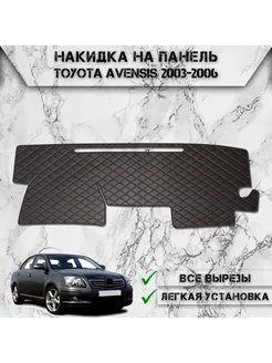 Накидка на панель приборов торпедо для Toyota Avensis