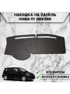 Накидка на панель приборов торпедо для Honda Fit