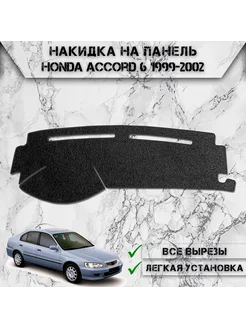 Накидка на панель приборов торпедо для Honda Accord 6