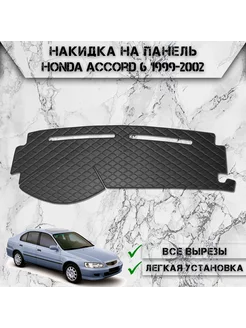 Накидка на панель приборов торпедо для Honda Accord 6