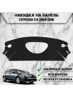 Накидка на панель приборов торпедо для Citroen C4