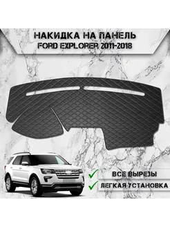 Накидка на панель приборов торпедо для Ford Explorer 5