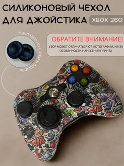 Силиконовый чехол для геймпада Xbox 360