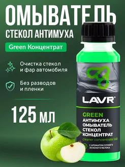 Омыватель стекол антимуха Green Концентрат 1 40,125мл