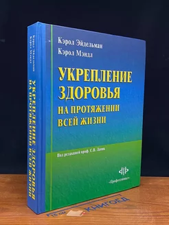 Укрепление здоровья на протяжении всей жизни