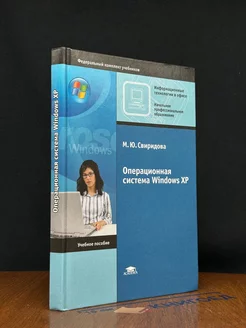 Операционная система Windows XP