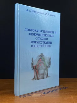 Доброкач. и злокач. опухоли мягких тканей