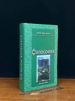 Философия