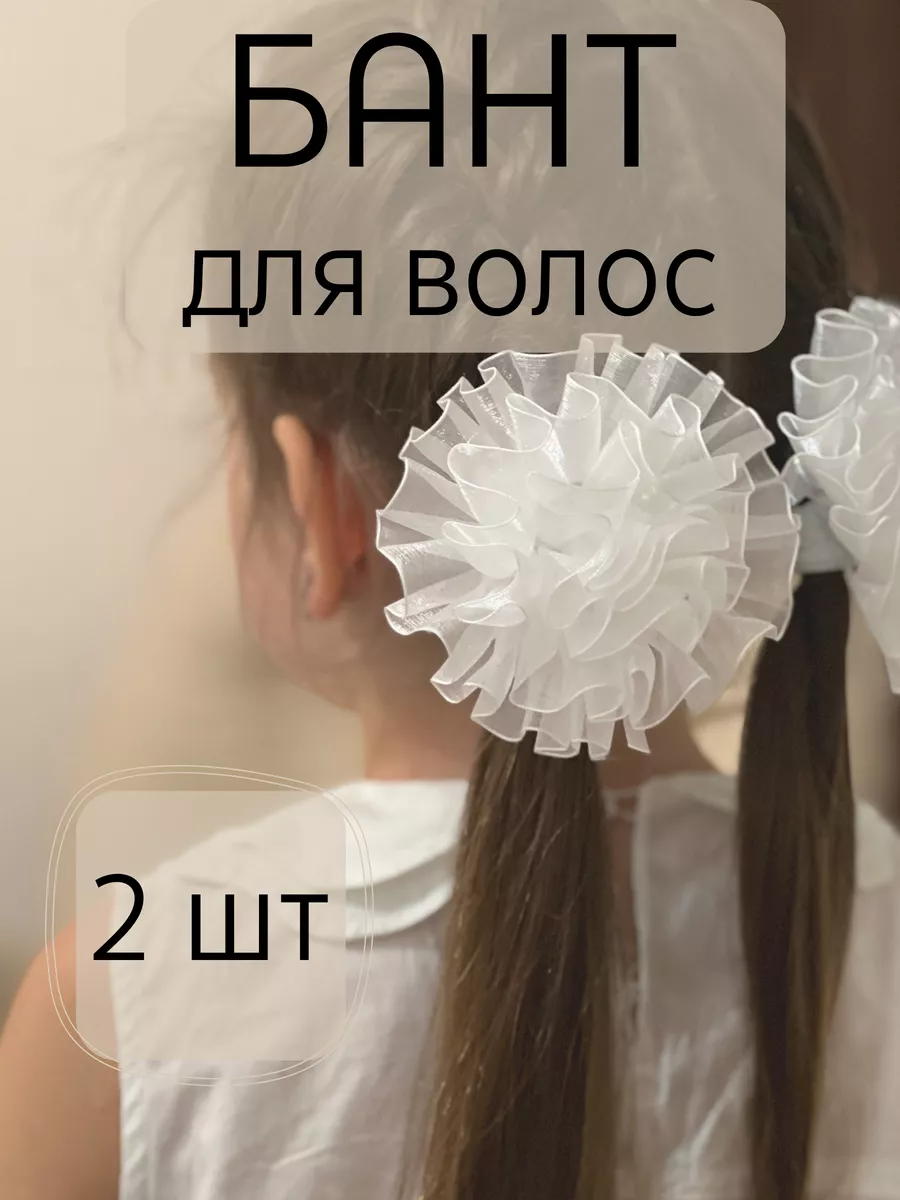 Бант для волос