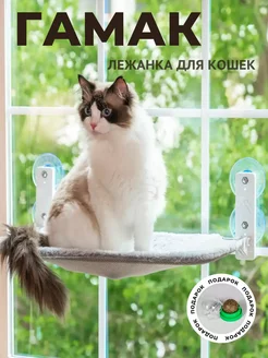 Гамак лежанка для кота