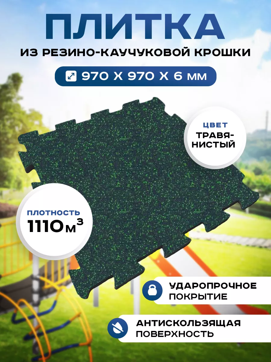 Плитка из резиновой...