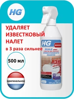 Средство для удаления известкового налета 3Х 500 мл