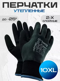 Перчатки FREEZE FL утепленные 2-х слойные 10 XL