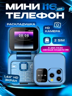 Мини мобильный телефон раскладушка epremshop 249335049 купить за 2 046 ₽ в интернет-магазине Wildberries