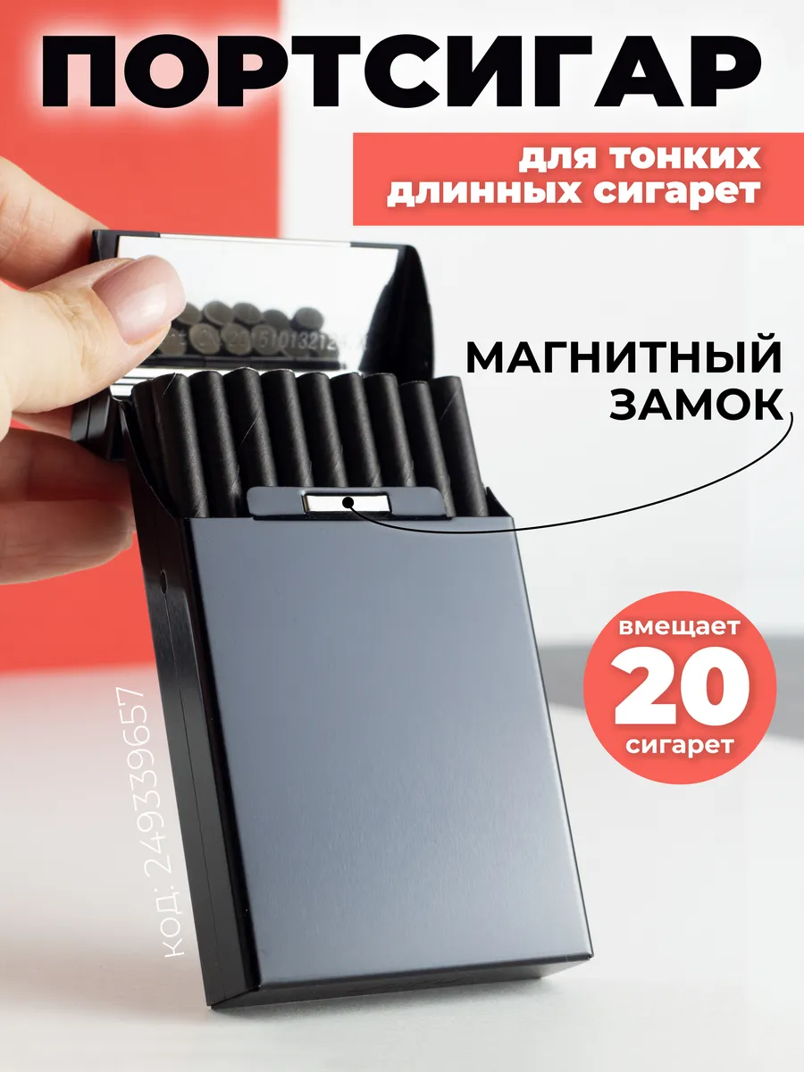 Портсигар женский мужской для тонких длинных сигарет