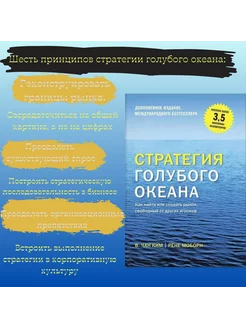 Стратегия голубого океана