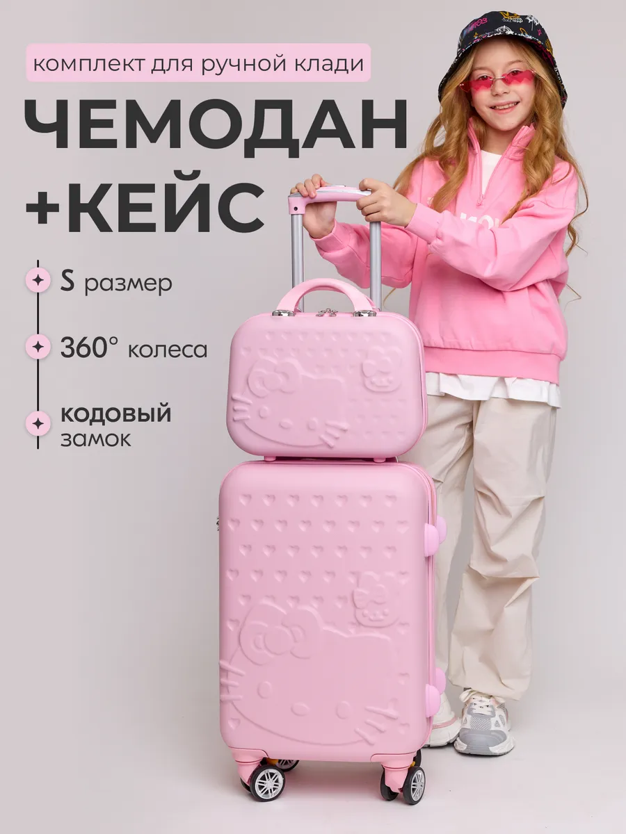 Чемодан детский на колесах ручная кладь