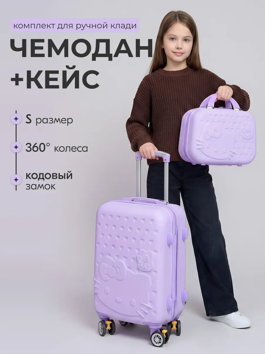 Чемодан детский на колесах ручная кладь с кейсом