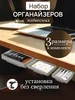 Выдвижные ящики для хранения канцелярии и мелочей Набор лотков под стол 249343706 купить за 724 ₽ в интернет‑магазине Wildberries