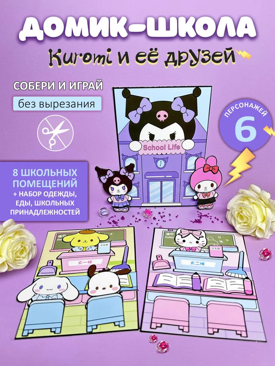 Куроми книжка игрушка для...