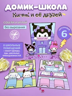 Куроми книжка игрушка для девочек