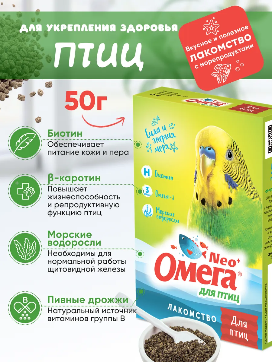 Витамины для попугаев - лакомство для птиц