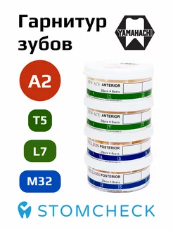 Гарнитур акриловых зубов A2, T5, L7, M32 New Ace Million YAMAHACHI 249345742 купить за 7 296 ₽ в интернет-магазине Wildberries