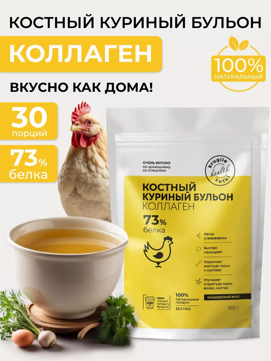 Костный бульон с коллагеном куриный, 150 гр