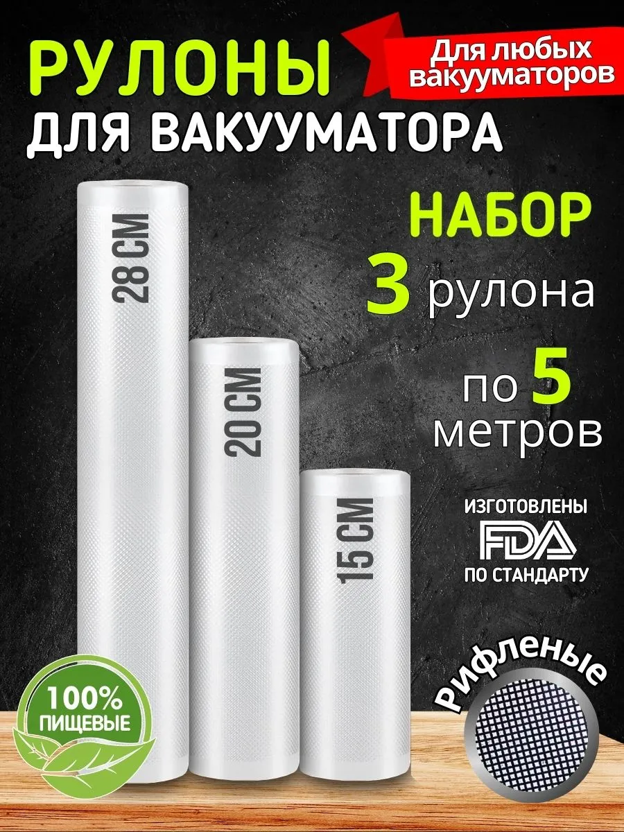 Пакеты для вакууматора...