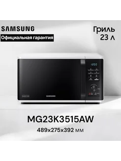 Микроволновая печь MG23K3515AW, 1100 Вт, 23 л Samsung 249346830 купить за 12 582 ₽ в интернет-магазине Wildberries